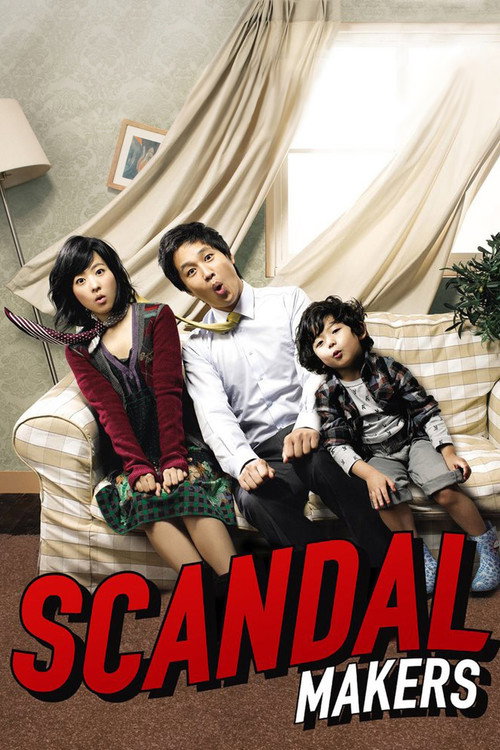 과속스캔들 (Scandal Makers)