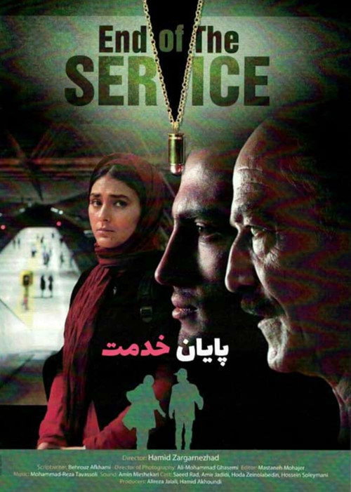 Payan-e Khedmat (End of Service)