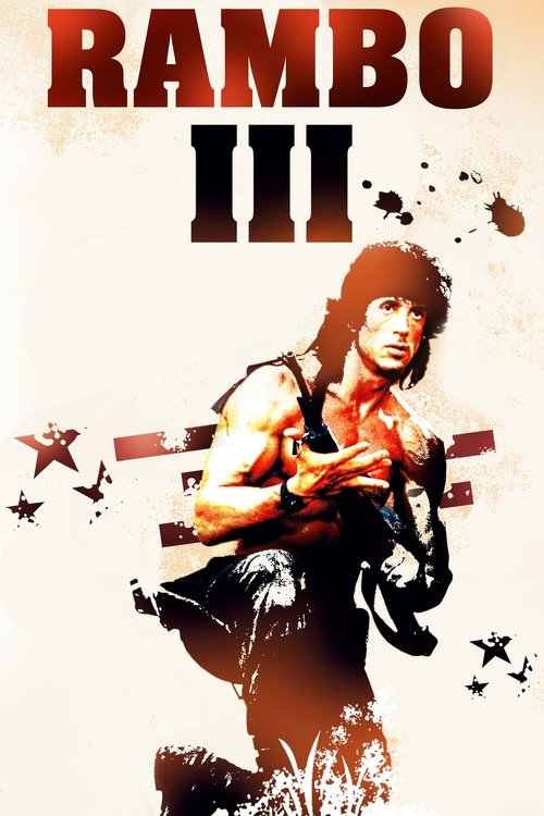 رمبو ۳ (Rambo III)
