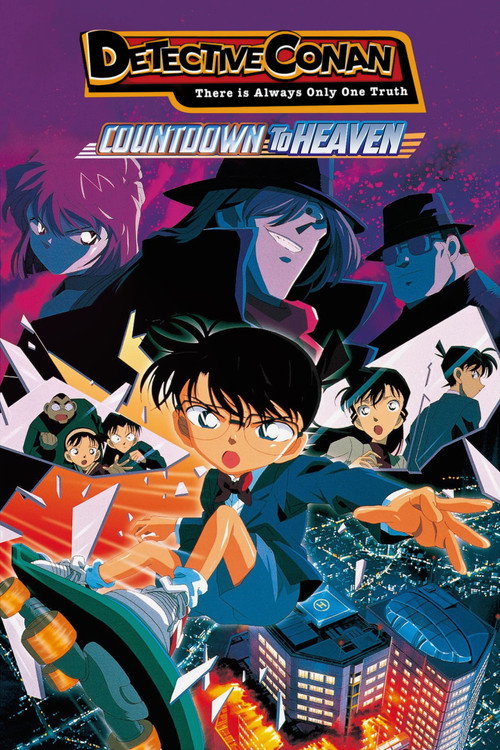 名探偵コナン 天国へのカウントダウン (Case Closed: Countdown to Heaven)