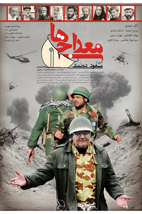 معراجی ها (Ascending People)