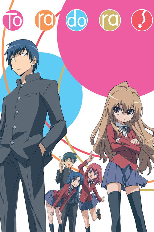 とらドラ！ (Toradora!)