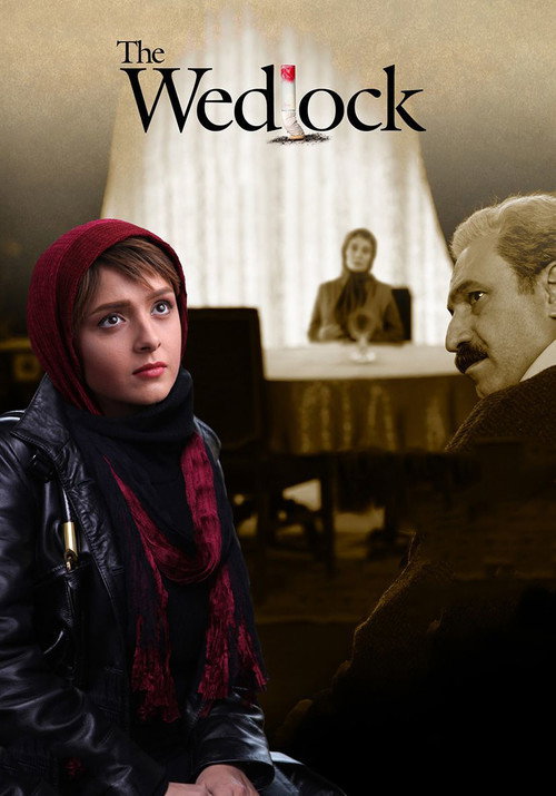 زندگی مشترک آقای محمودی و بانو (Wedlock)