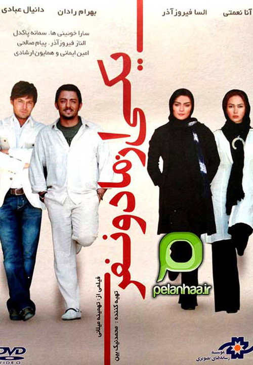 یکی از ما دو نفر (Principles)