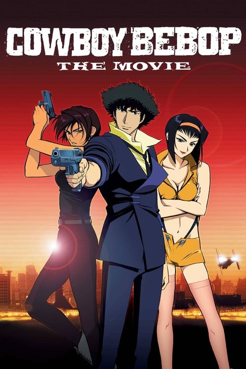 カウボーイビバップ 天国の扉 (Cowboy Bebop: The Movie)