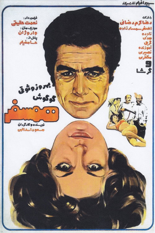 همسفر (Companion)