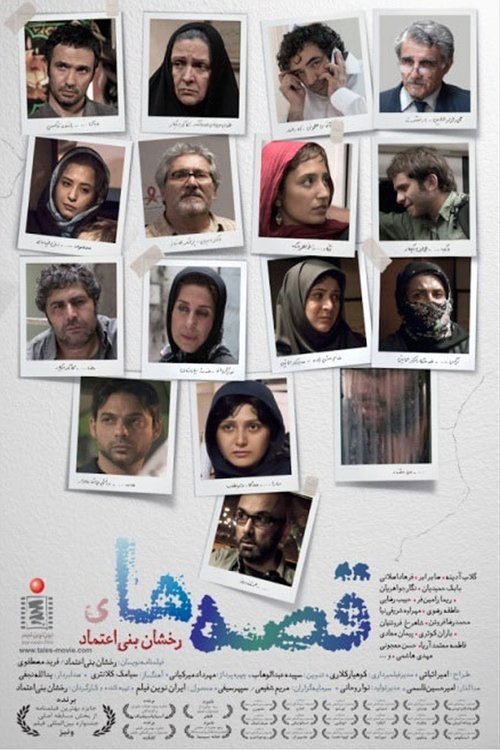 قصه ها (Tales)