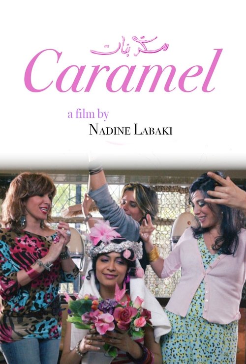 سكر بنات (Caramel)