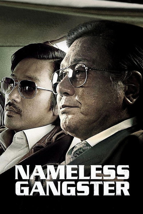 범죄와의 전쟁 (Nameless Gangster)