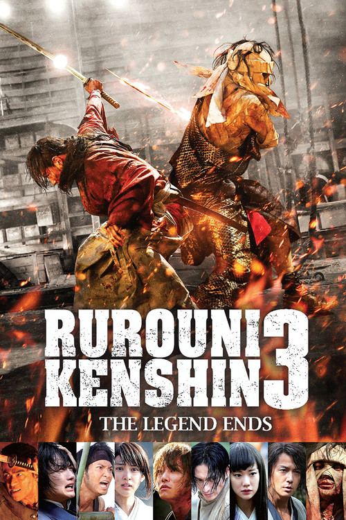 るろうに剣心　伝説の最期編 (Rurouni Kenshin Part III: The Legend Ends)