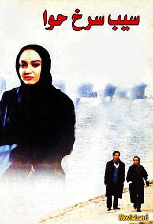 Sib-e sorkh-e Hava (Eve's Red Apple)
