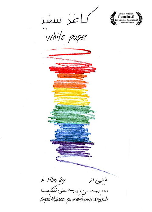 کاغذ سفید (White Paper)