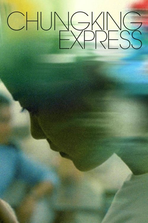 چانگ‌کینگ اکسپرس (Chungking Express)