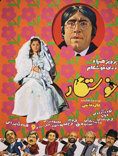 خواستگار (The Suitor)