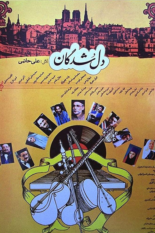 دلشدگان (Love-Stricken)