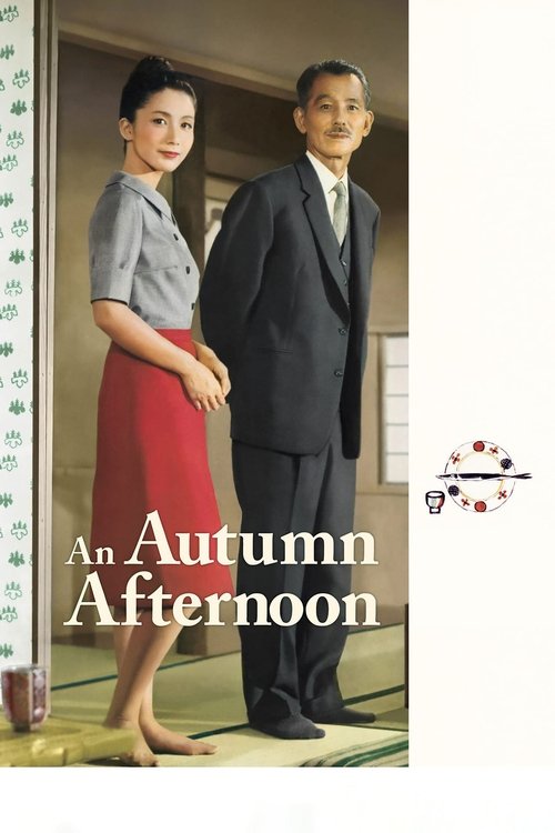 秋刀魚の味 (An Autumn Afternoon)