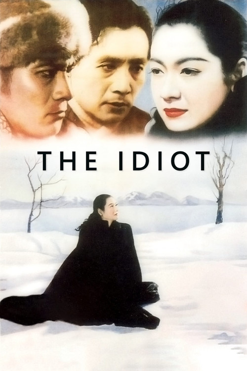 ابله (The Idiot)
