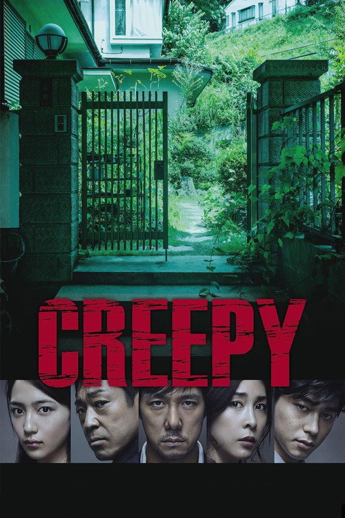 クリーピー 偽りの隣人 (Creepy)