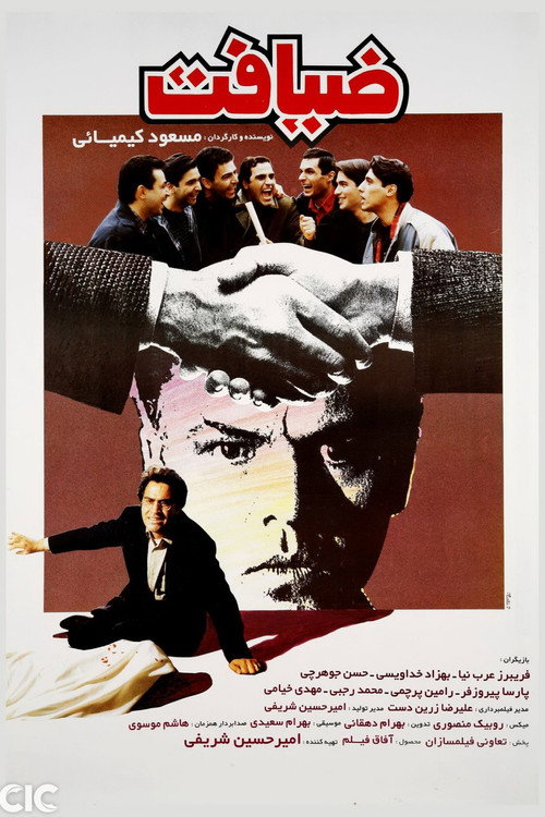 ضیافت (The Feast)