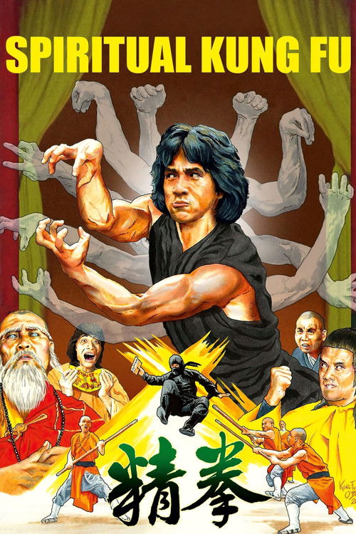 拳精 (Spiritual Kung Fu)