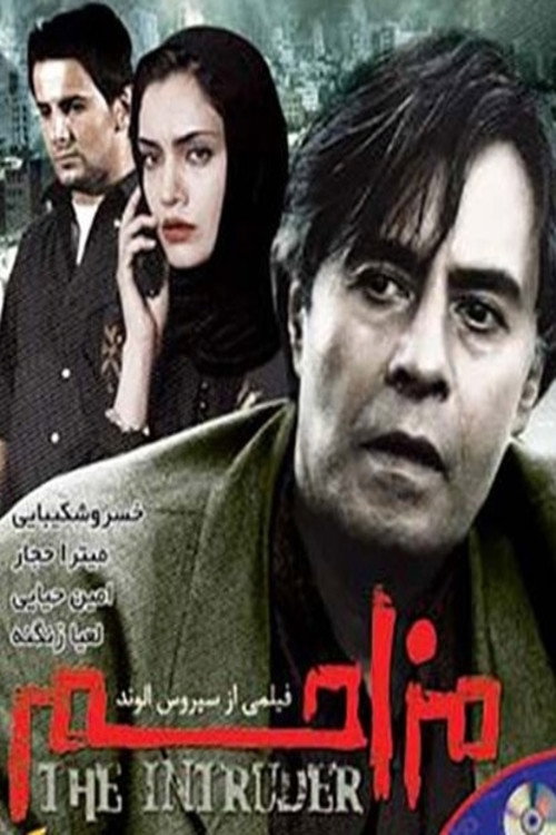 مزاحم (Disturbant)