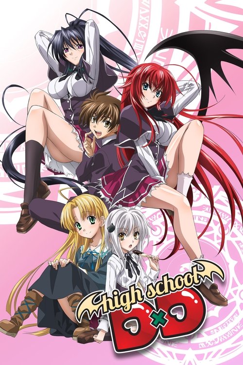 ハイスクールD×D (High School DxD)
