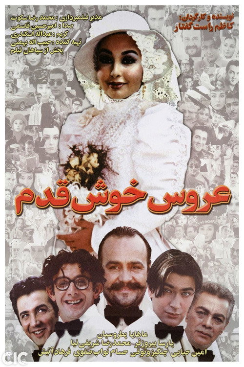 عروس خوشقدم (The Lucky Bride)