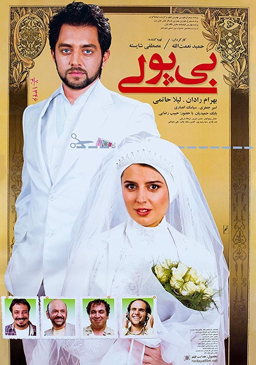 بی پولی (Poverty)