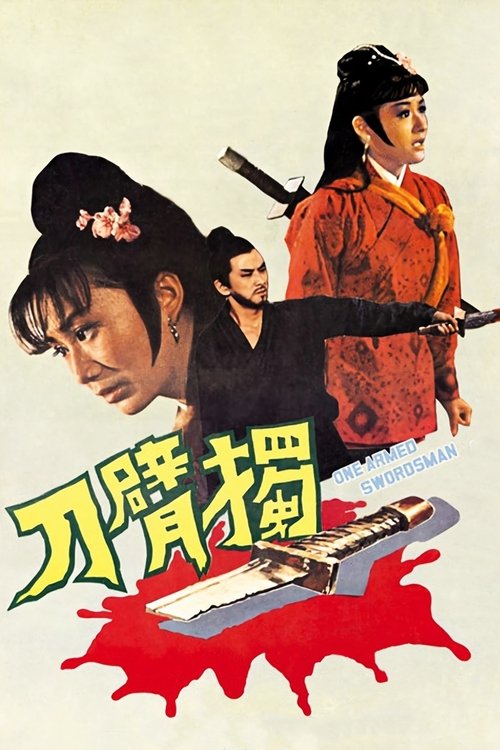 獨臂刀 (The One-Armed Swordsman)