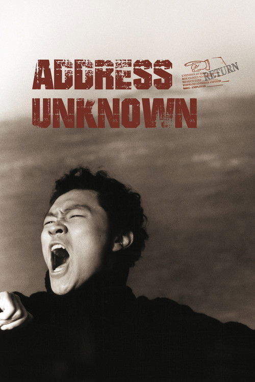 수취인불명 (Address Unknown)
