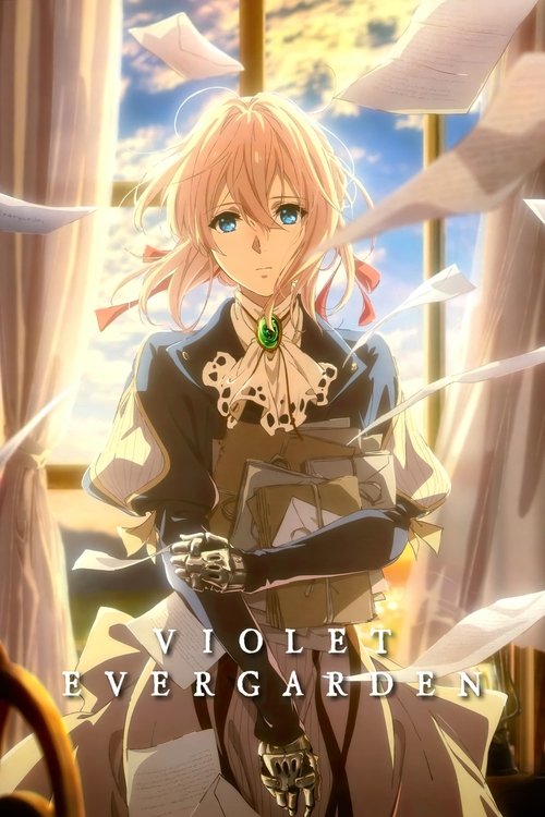 ヴァイオレット・エヴァーガーデン (Violet Evergarden)