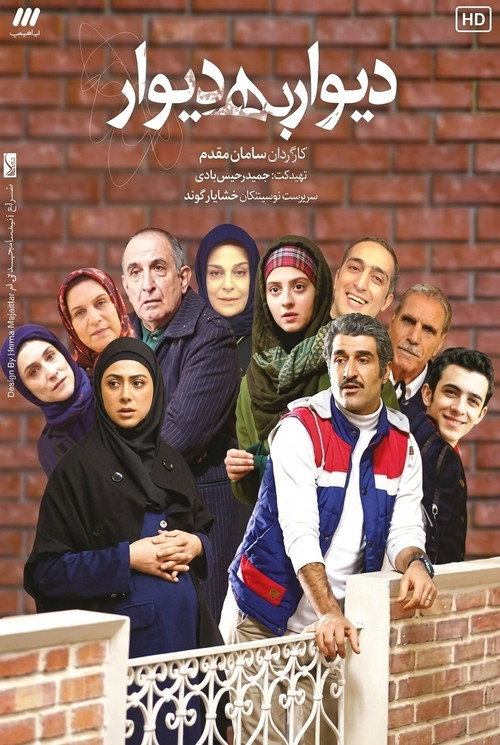 دیوار به دیوار (Next Door Neighbor)