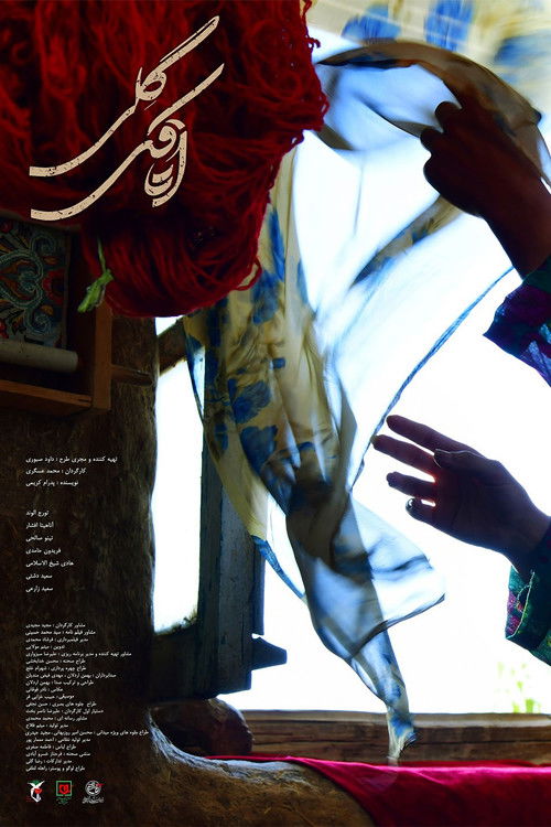 اتاقک گلی (The Mud Hut)
