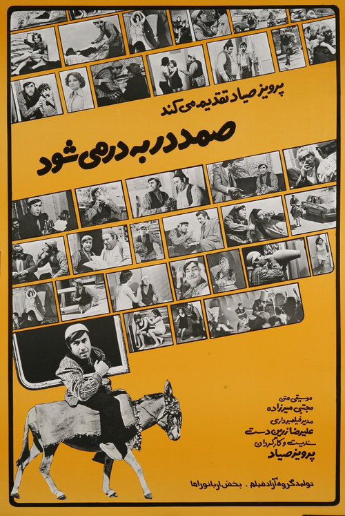 Samad Dar Be Dar Mishavad (Samad Becomes Homeless)