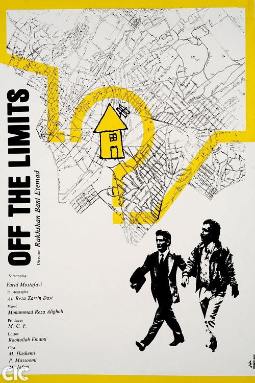 خارج از محدوده (Off-Limits)