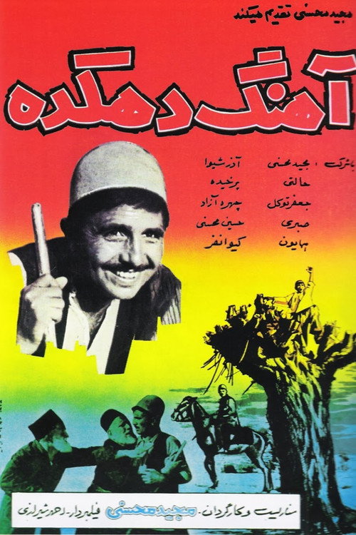 آهنگ دهکده (The Village Song)