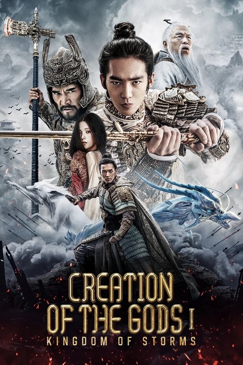 آفرینش خدایان ۱: پادشاهی طوفان‌ها (Creation of the Gods I: Kingdom of Storms)