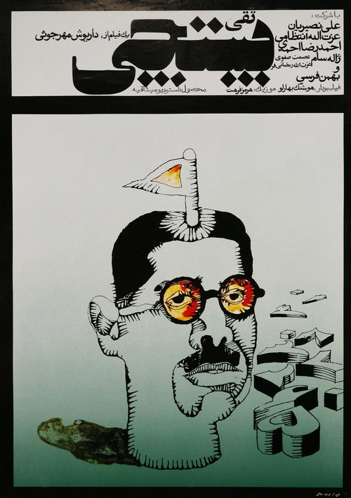 پستچی (The Postman)