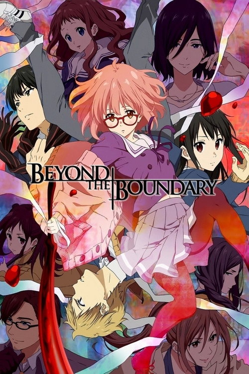 境界の彼方 (Beyond the Boundary)