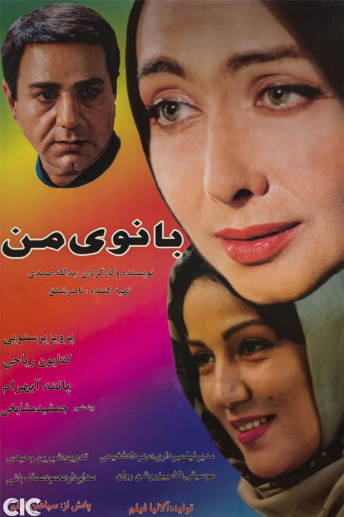 بانوی من (My Lady)