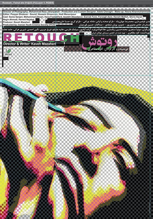 روتوش (Retouch)