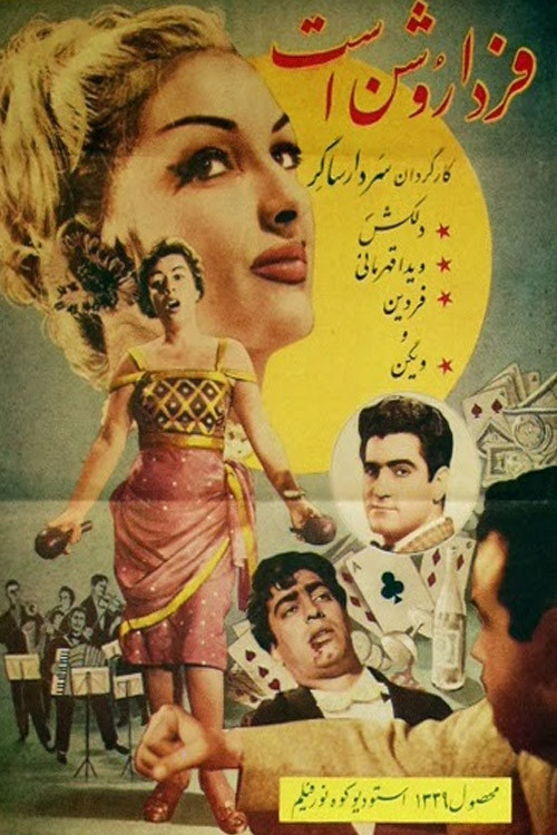 فردا روشن است (Tomorrow Is Bright)
