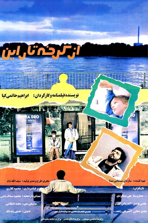 از کرخه تا راین (From Karkhe to Rhein)