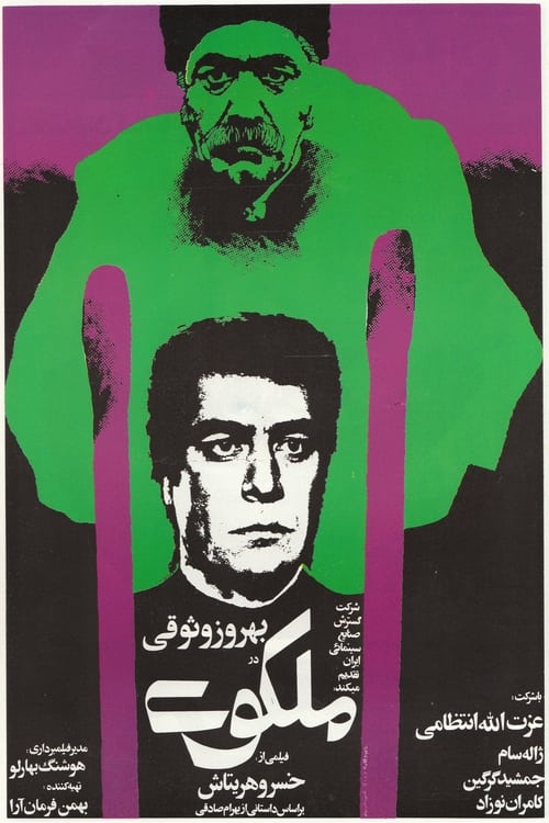 ملکوت (The Divine One)