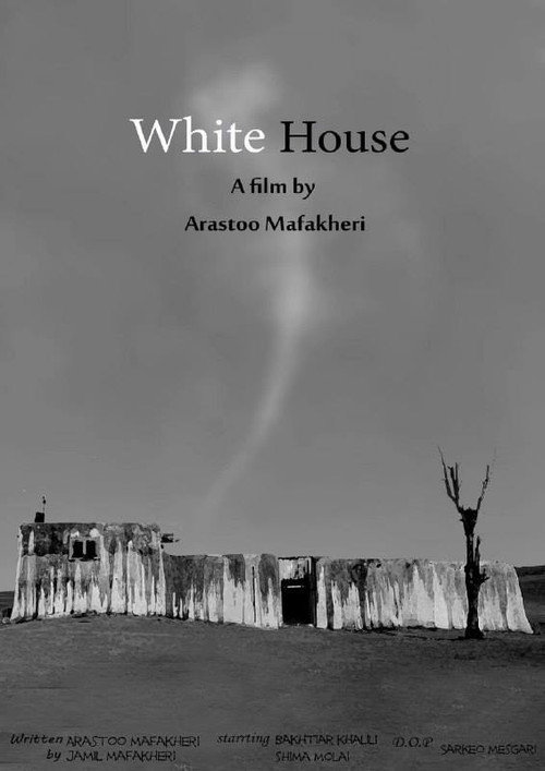 ماڵی سپی (White House)