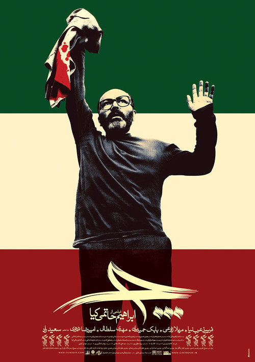 چ (Che)