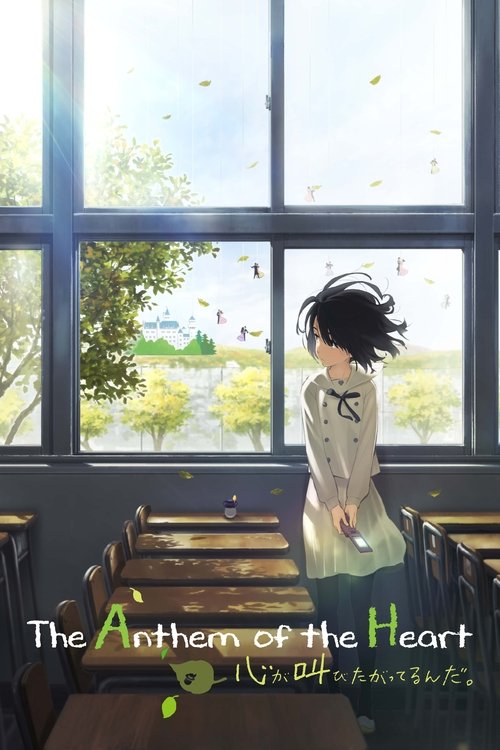 心が叫びたがってるんだ。 (The Anthem of the Heart)