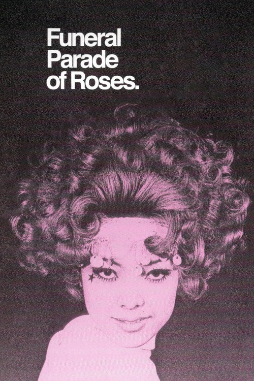 薔薇の葬列 (Funeral Parade of Roses)