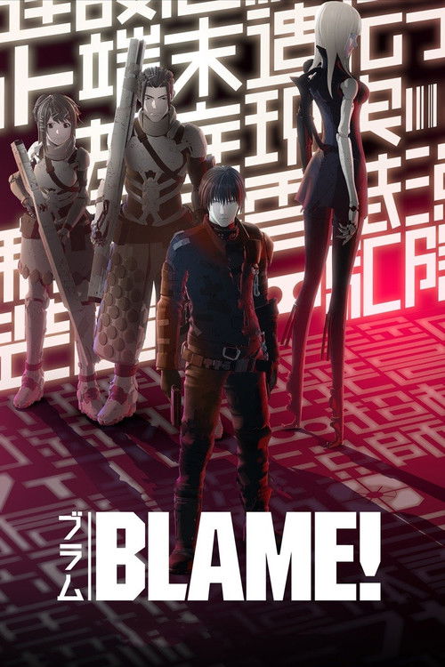 ブラム (BLAME!)