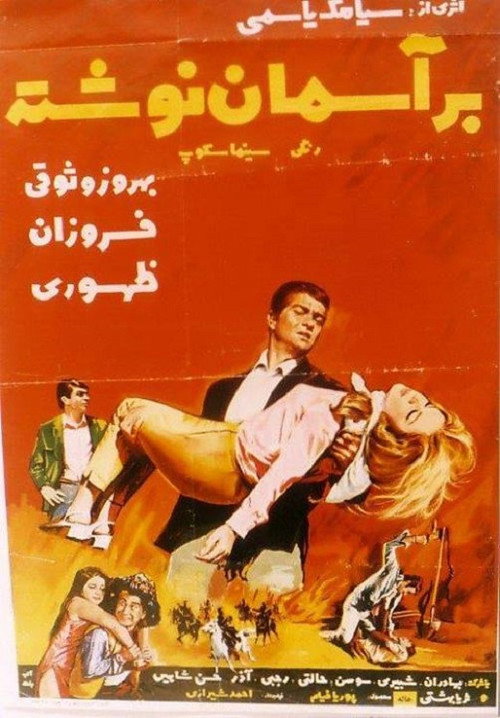 بر آسمان نوشته (It's Written in the Stars)